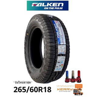 265/60R18 ยี่ห้อ FALKEN รุ่น WILDPEAK ยางรถยนต์ ยางใหม่2023 ยางญี่ปุ๋นคุณภาพสูงผลิตไทยส่งออกทั่วโลก แถมจุกแต่งทุกเส้น