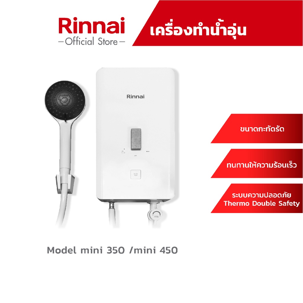 [จัดส่งฟรี] Rinnai เครื่องทำน้ำอุ่นไฟฟ้า Mini 450 กำลังไฟฟ้า 4500 วัตต์ หม้อต้มทองแดง รับประกันหม้อต้ม 5 ปี