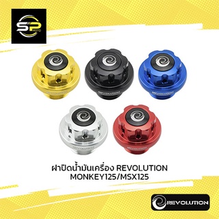 ฝาปิดน้ำมันเครื่อง REVOLUTION MONKEY125/MSX125