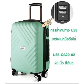 กระเป๋าเดินทางชาร์จแบตได้ กระเป๋าเดินทางเพิ่มช่อง รุ่น USB-QA20- ขนาด 20 นิ้ว