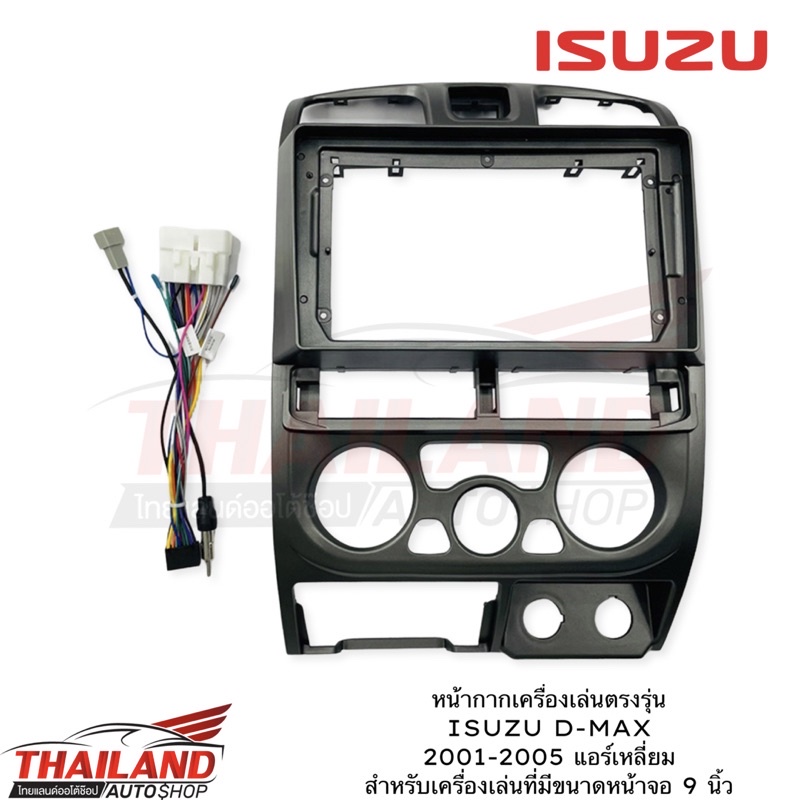 หน้ากากเครื่องเล่น 2 DIN สำหรับเครื่องเล่นจอ 9 นิ้ว สำหรับ ISUZU D-MAX, MU-7, COLORADO 2001-2005(แอร