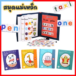 BK001 สมุดแม่เหล็ก สมุดแม่เหล็กตัวอักษร ABC Magnetic Book เกมส์ช็อปปิ้ง สอนเลข บวก ลบ คูณหาร แทนแกรม เกมเสริมทักษะ