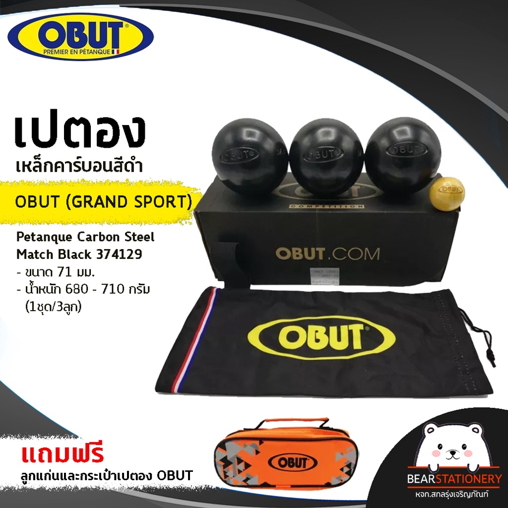 เปตอง ลูกเปตอง เหล็กคาร์บอนสีดำ OBUT (GRAND SPORT) Petanque Carbon Steel Match Black 374129 ขนาด71มม. น้ำหนัก 680-710 ก.