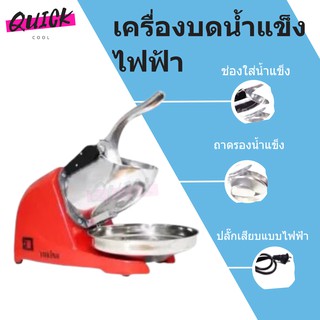 สินค้าใหม่ เครื่องบดน้ำแข็ง เครื่องทำน้ำแข็งใส 2 ใบมีด สีแดง