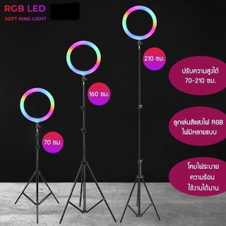 ชุดโคมไฟเปลี่ยนสีได้  RGB LED SOFT RING LIGHT ไฟเซลฟี่ ไฟไลฟ์สด ไฟแต่งหน้า