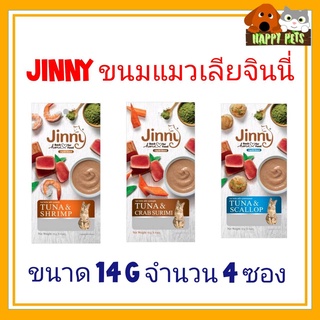 ๋JINNY ขนมแมวเลียจินนี่ น้้ำหนัก 14 G แบบ 4 ซอง ซองเล็ก