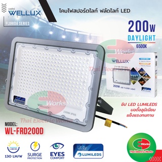 WELLUX โคมฟลัดไลท์ โคมสปอตไลท์ โคมไฟสตูดิโอ ไฟสนาม FLORIDA SERIES 200W ชิป LED LUMILEDS บอดี้อลูมิเนียม