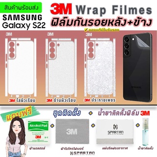 3M ฟิล์มหลังกันรอย ฟิล์มรอบตัว  ฟิล์มขอบข้าง ฟิล์มหลงัหุ้มข้าง ฟิล์ม 3M Samsung Galaxy S22