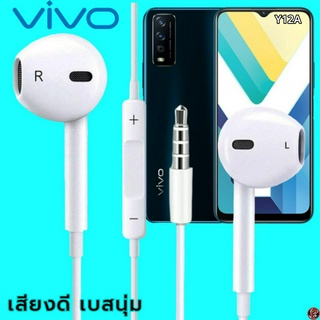 หูฟัง สมอลทอล์ค VIVO 3.5 mm Aux ทรงเรเดียน สวมใส่สบาย วีโว่ Y12A และทุกรุ่น เสียงดี เบสนุ่ม ปุ่มเพิ่ม-ลดระดับเสียง