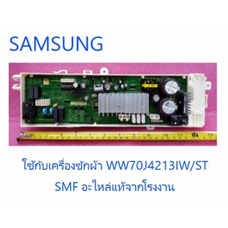 บอร์ดเครื่องซักผ้าซัมซุง/MAIN/SAMSUNG/DC92-01768F/อะไหล่แท้จากโรงงาน