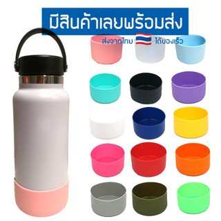 Hydro Flask Silicone Flex Boot ยางรองกันกระแทกสำหรับขวดน้ำเก็บอุณหภูมิ BPA Free