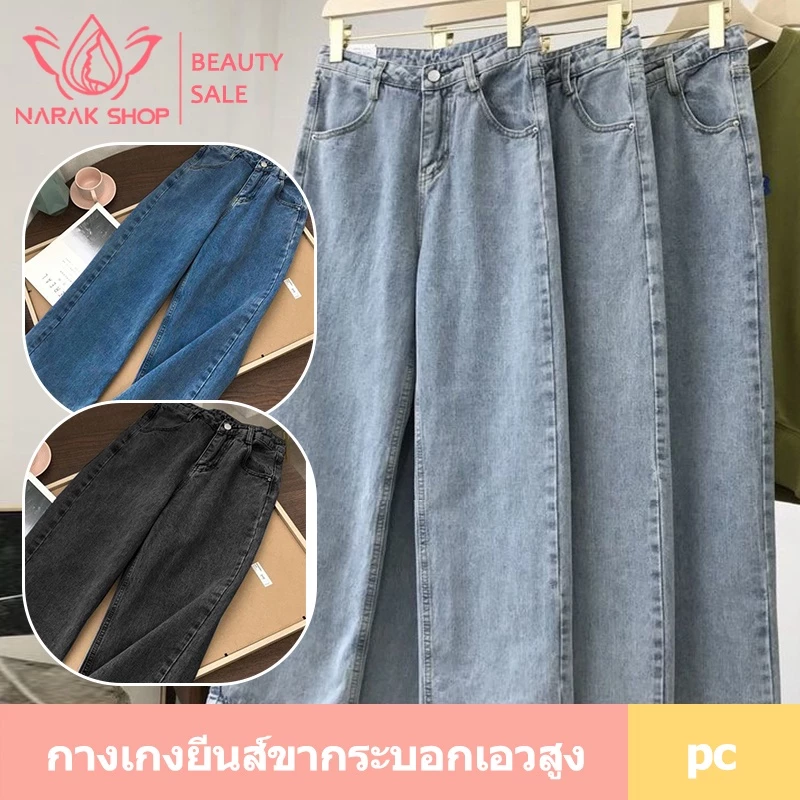 กางเกงยีนส์ขายาวตรงเอวสูงสไตล์เรโทร