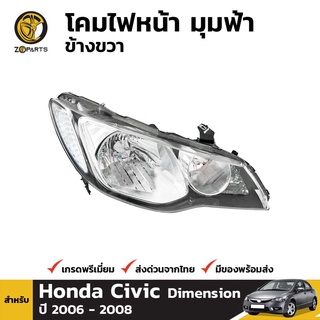 โคมไฟหน้า มุมฟ้า ข้างขวา สำหรับ Honda Civic ปี 2006 - 2008 คุณภาพดี ราคาถูก ไม่มีหลอดไฟ