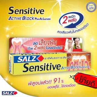 👍SALZ Sensitive ยาสีฟัน ซอลส์ เซนซิทีฟ แอคทีฟบลอค พลัส ฟลูออไรด์ [ยาสีฟันลดการเสียวฟัน] 160 กรัม ผลิตปี2020 ของแท้100%