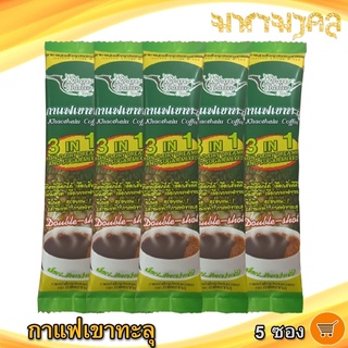 กาแฟเขาทะลุ (สีเขียว) 5ซอง 90กรัม กาแฟ กาแฟสำเร็จรูป 3 In 1 กาแฟชุมพร Khao Thalu Coffee คอฟฟี่ กาแฟจากไร่ กาแฟผง กาแฟซอง