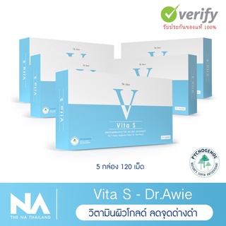 The Na x Dr.Awie Vita S ไวต้าเอส 5 กล่อง 120 แคปซูล วิตามินผิวโกลด์ ลดรอยสิว จุดด่างดำ