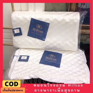 💚พร้อมส่ง💚 หมอน hilton หมอน ระดับโรงแรม 5 ดาว หมอนยางพาราผสมเพื่อสุขภาพ แก้ปวดคอ ไซส์ M