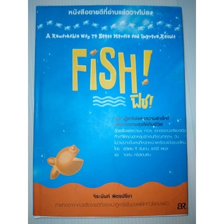 Fish ฟิช ปาฏิหาริย์ความสำเร็จ