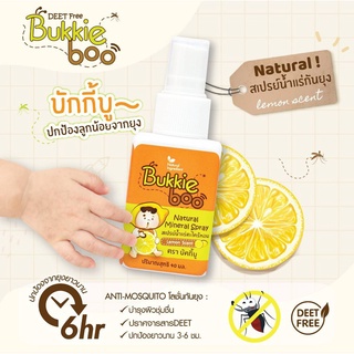 สเปรย์กันยุง บักกี้บู สเปรย์น้ำแร่กันยุงตะไคร้หอม กลิ่นเลม่อน 40 ml anti-mosquito