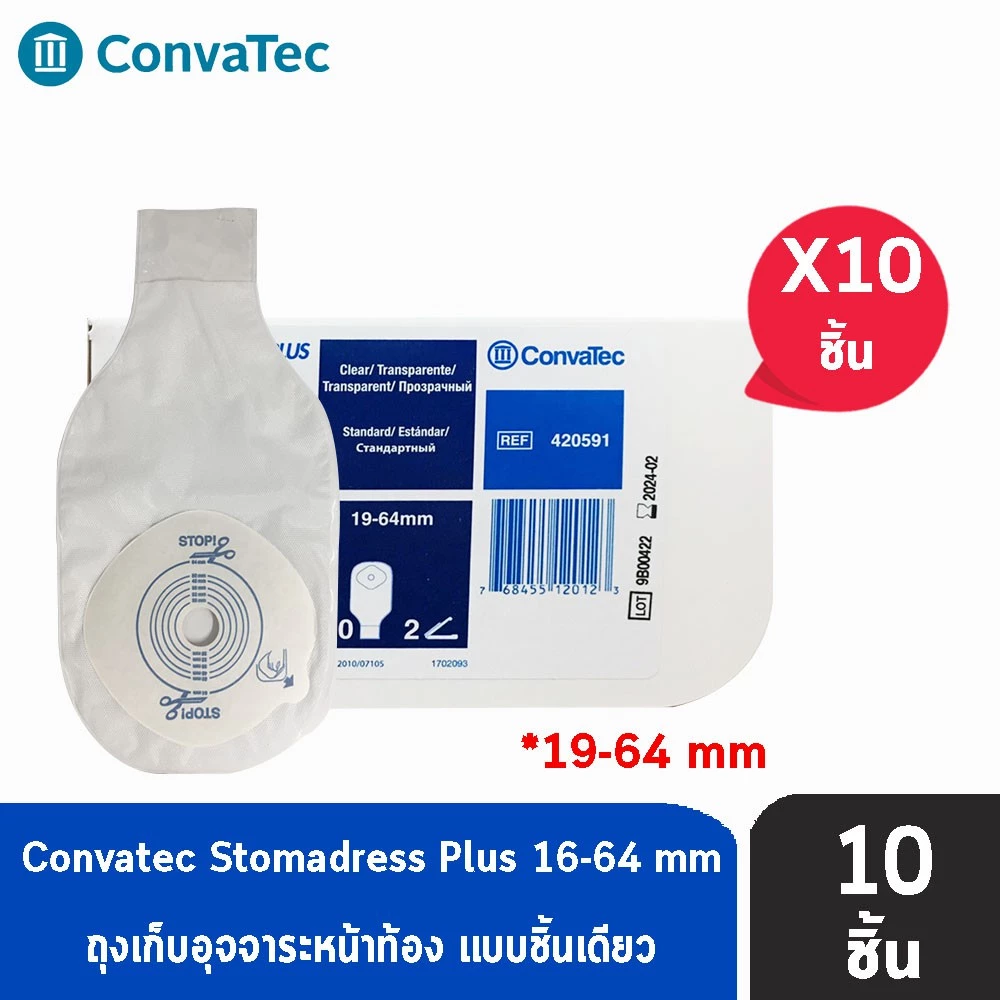 Convatec Stomadress Plus ถุงเก็บอุจจาระชิ้นเดียว แบบใส ตัดได้ 19-64 มม. [แบ่งขาย 10 ชิ้น รหัส 420591] BB 7203