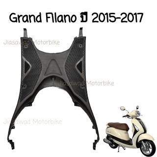 Pre-Order แผ่นรองพักเท้า เลือกสีได้ GRAND FILANO ปี2015-2017 ชุดสี แท้ศูนย์ YAMAHA