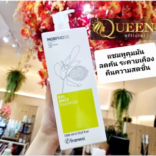 Framesi Morphosis Balance Shampoo 250 / 1000 ml​ แชมพูลดความมัน และอาการคัน