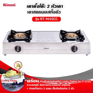 เตาแก๊สตั้งโต๊ะ 2 หัว RT-902SCC พร้อมอุปกรณ์เซฟตี้ครบชุด