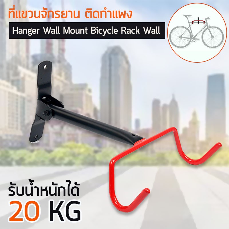 LYNX- ที่แขวนจักรยาน ที่แขวนจักรยานติดผนัง วางจักรยาน ขาแขวนจักรยาน แร็คจักรยาน แข็งแรง เหล็กหนา จักรยานทั่วไป เสือภูเขา
