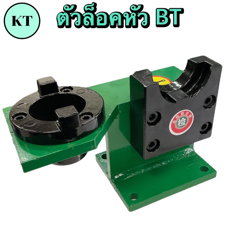 ตัวล็อคหัว BT ขนาด BT30,40,50