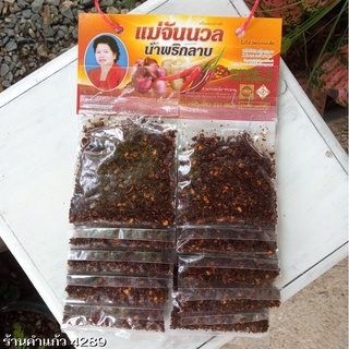 พริกลาบแม่จันนวล สินค้าโอท็อป ของดีเมืองพะเยา แบบแผง 10 ซอง