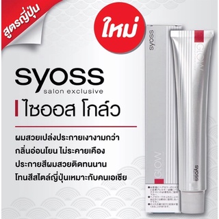 SYOSS GLOW กลิ่นอ่อนโยน ไม่ระคายเคือง สีสไตล์ญี่ปุ่น ขนาด 80 ML.