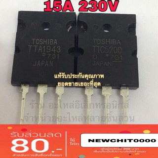 🔥ลดทันที 100.-ใช้โค้ด CHALSHVS219🔥 ทรานซิสเตอร์ เครื่องขยายเสียง A1943 C5200 แอมป์ แท้100%