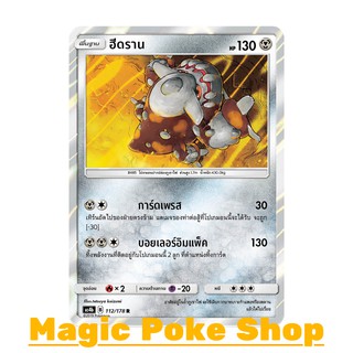 ฮีดราน แบบ1 (R/SD,Foil) โลหะ ชุด เทพเวหา การ์ดโปเกมอน (Pokemon Trading Card Game) ภาษาไทย