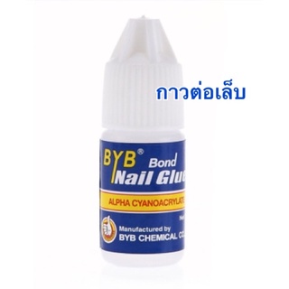 กาวต่อเล็บปลอม PVC ✔️มีเก็บเงินปลายทาง