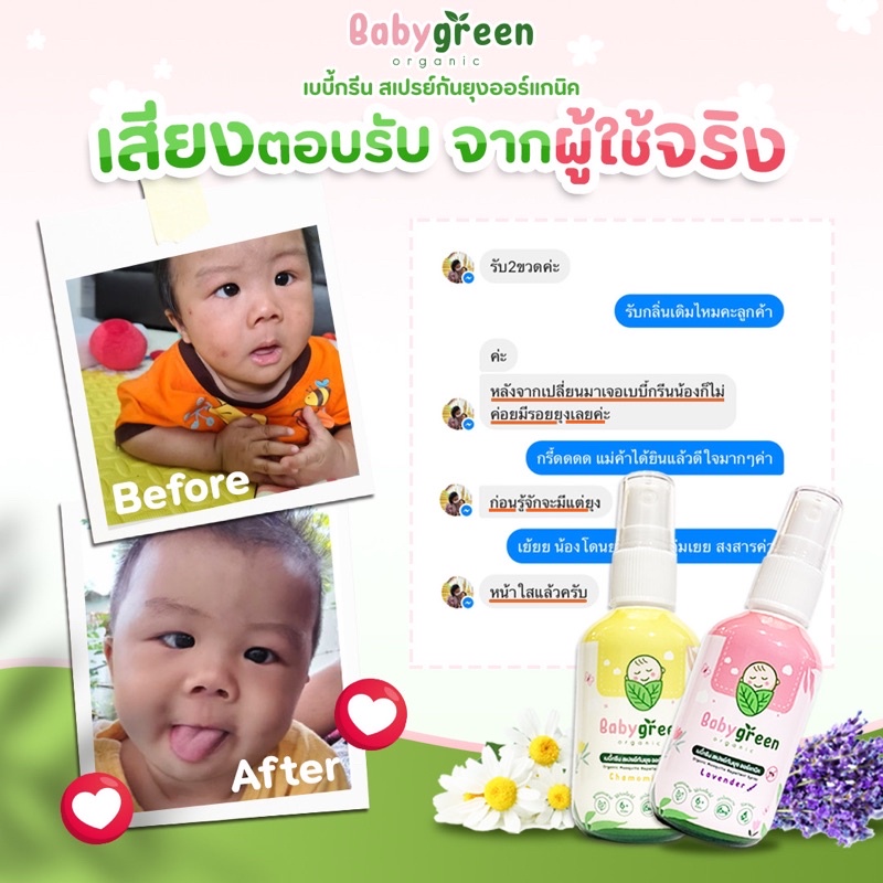 [ของแท้+ส่งฟรี] แพ็คคู่ สเปรย์กันยุงเด็ก BabyGreen Organic ขนาด 40 ml กลิ่นคาโมมายล์ x 2 ขวด ราคา ถูกที่สุด ดีลบีเคเค แกลเลอรีภาพที่ 7