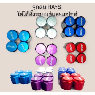 จุกลม Rays ใส่ได้ทั้งรถยนต์และมอไซค์