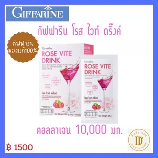 โรสไวท์ดริ้งค์ กิฟฟารีน Rose Vite Drink คอลลาเจนเข้มข้น 10,000 มิลลิกรัม  (ของแท้100%)