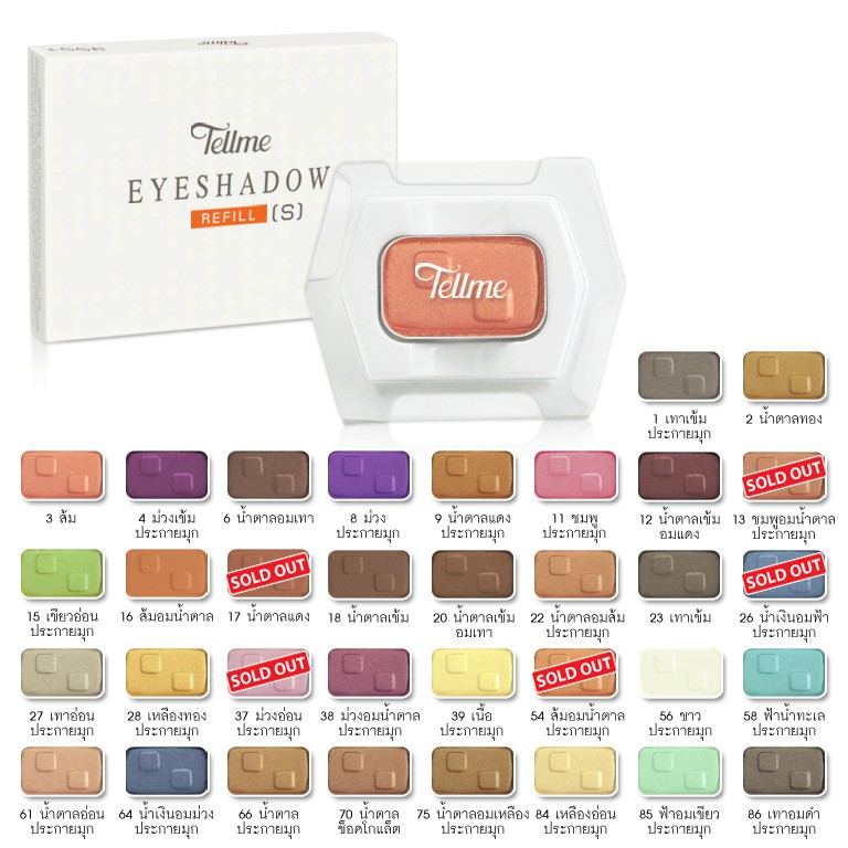 🔥โปรค่าส่ง25บาท🔥Tellme Eyeshadow Refill (S) 1 g. เท็ลมี อายเชโดว์ รีฟิล (ขนาดเล็ก) 9551N