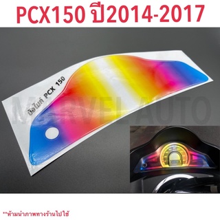 สติ๊กเกอร์กันรอยไมล์PCX2014-2017 hondapcx150(เพิ่มสีสันสีรุ้งไทเทเนี่ยม)