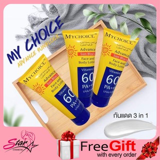 ครีมกันแดดมายช้อยส์ Mychoice sunblock face and body lotion.