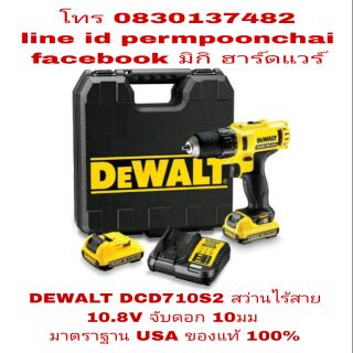 DEWALT DCD710S2 สว่านไร้สาย 10.8V แบตรุ่นใหม่ li-ion 2 ก้อน ของแท้100%