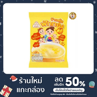 ข้าวตุ๋นผสมฟักทอง ตราลูกเต๋า ขนาด 90 กรัม