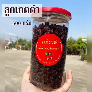 ลูกเกดดำ 500 กรัม 🌸แพ็คเกจใหม่ แบบกระปุก ⚡️ผลไม้อบแห้ง