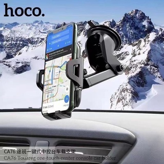 HOCO CA76 Car Holder แบบขาตั้งติดคอนโซล ติดกระจกได้ ปรับแนวตั้ง-นอนได้360องศา  ที่จับโทรศัพท์ ของแท้100%