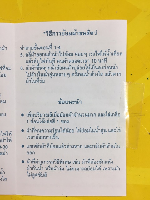 Dylon สีย้อมผ้า ชื่อใหม่ Dyverse สีย้อมร้อนคุณภาพ จากประเทศอังกฤษ 1 ซองต่อผ้าแห้ง 250 กรัม