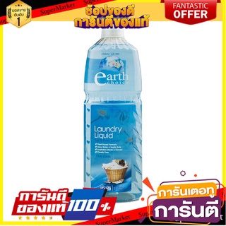 💥จัดโปร !!!💥 EARTH CHOICE LAUNDRY LIQUID 1 LITRE 🚚พร้อมส่ง!✅