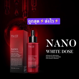 ⚡พร้อมส่ง⚡️ โดสแดง แพคเกจใหม่ The Elf Nano White Dose