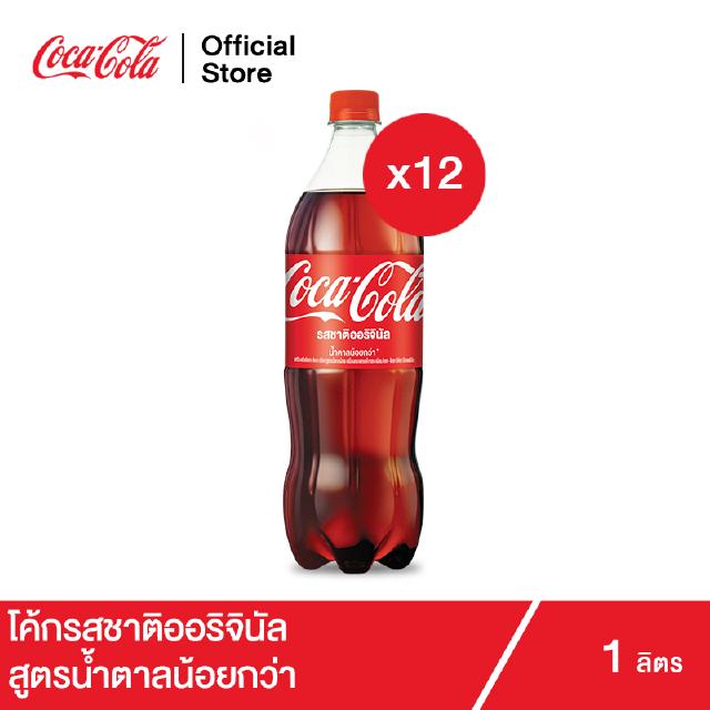 โค้ก น้ำอัดลม รส ออริจินัล สูตรน้ำตาลน้อยกว่า 1 ลิตร 12 ขวด Coke Soft Drink Original Less Sugar 1L Pack 12