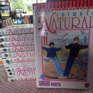 หนังสือการ์ตูนเก่า เนเฌอรัลNATURAL 11 เล่มจบ ผลงาน MINAKO NARITA