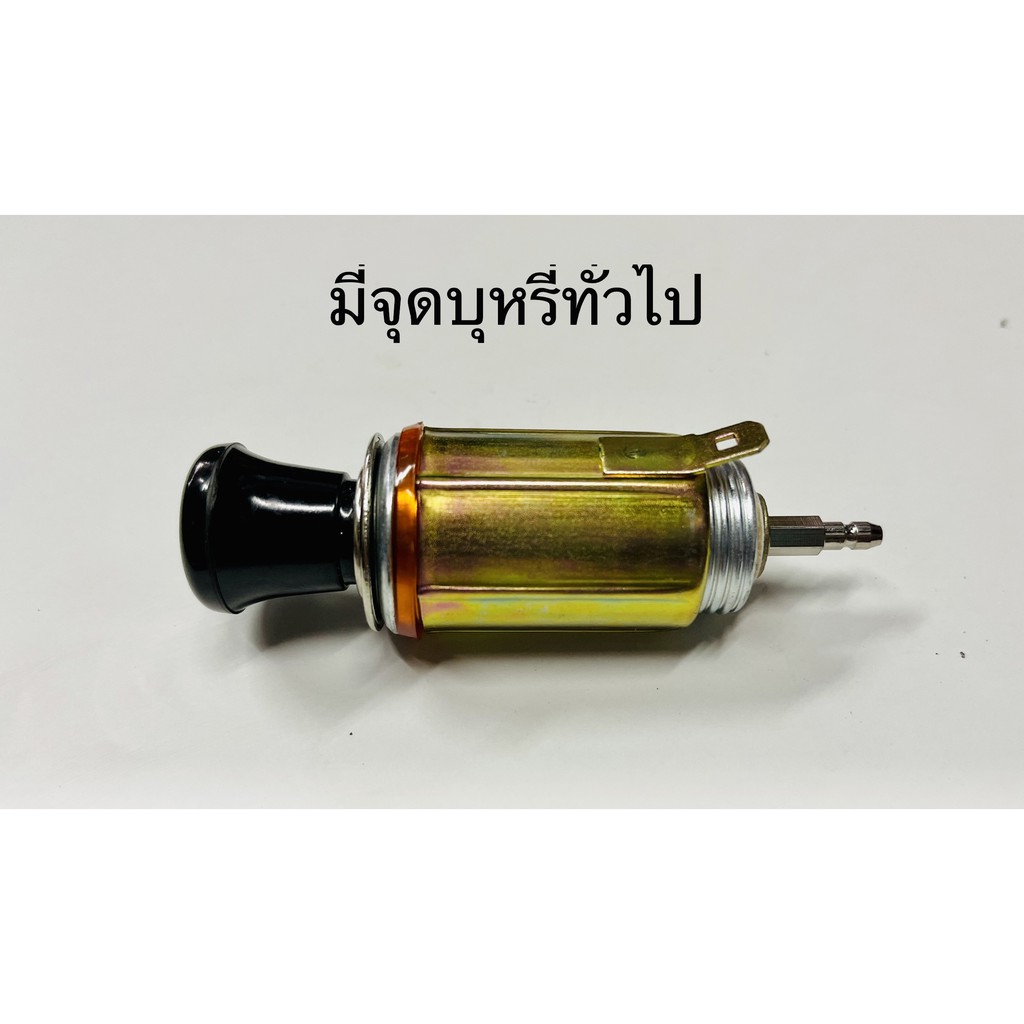 ที่จุดบุหรี่ ทั่วไป 12โวลต์ 24โวลต์ 12V. รถยนต์ & 24V รถบรรทุก